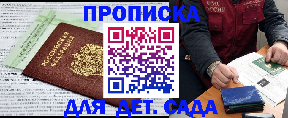 регистрация для дет. сада в Горнозаводске