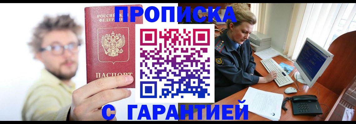 прописка для военкомата в Горнозаводске