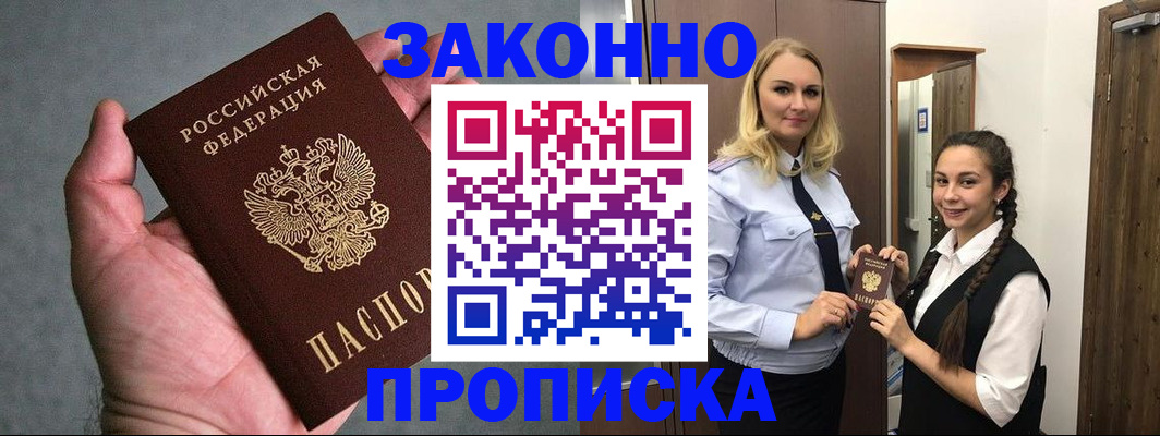 прописка гарантия в Горнозаводске